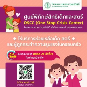 Read more about the article ศูนย์พิทักษ์สิทธิเด็กและสตรี