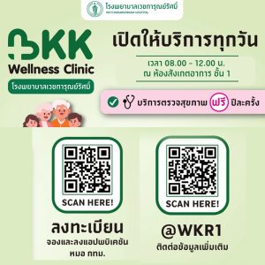 Read more about the article บริการตรวจสุขภาพ ฟรี ปีละครั้ง