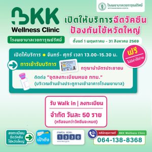Read more about the article เปิดให้บริการฉีดวัคซีนป้องกันไข้หวัดใหญ่ฟรี