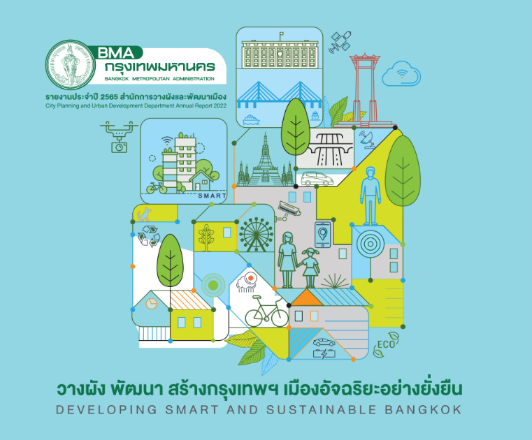 รายงานประจำปี2565 สำนักการวางผังเมือง